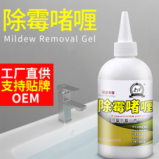Old Master Mold Remover Gel 250g for Removing Mold and Mildew Stains in Washing Machines, Refrigerators, and Bathrooms, Powerful Mold Remover