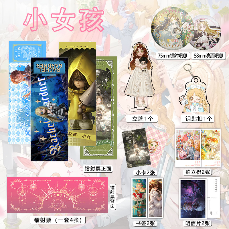 The fifth personality little girl's personal surrounding laser ticket card key chain card bookmark postcard photo