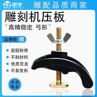 Engraving Machine Bow-Shaped Pressure Plate Engraving Machine Fixture Nylon Material Pressure Plate Engraving Machine Accessories Table Pressure Plate Zhenyu