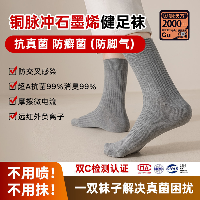 Men's and Women's Same Style Full-Body Copper Pulse Striped Mid-Calf Socks Graphene Anti-Fungal Anti-Athlete's Foot Deodorant Warm Socks in Stock