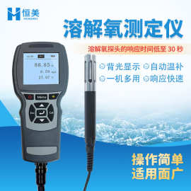 溶氧仪手持式溶解氧测定仪高智能荧光法水含氧量检测养殖检测仪器
