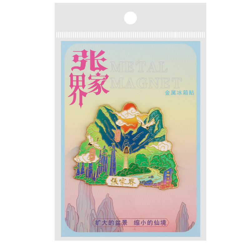 张家界金属冰箱贴 河北秦皇岛北戴河城市景区文创滑轨流沙冰箱贴|undefined