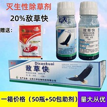 100克烈日敌草快批发 敌草怏 杀草剂除杂草荒地果园非耕地杀草