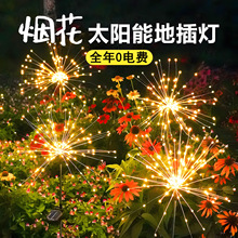 太阳能烟花灯铜线灯串户外防水庭院圣诞节日地插满天星装饰LED灯