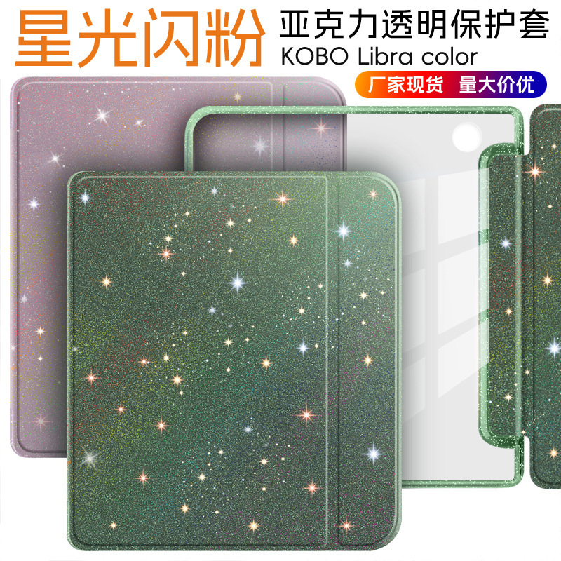 Directly from the manufacturer, suitable for 2024 KOBO Libra color/2 glitter protective case kobo 7inch protective shell