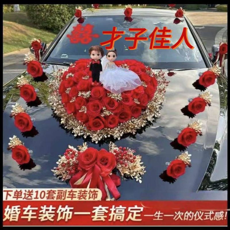 結婚式の車の装飾、フロントフラワー、結婚式の車のセット、クリエイティブなヘッドカーの装飾、フルセットのメーカー|undefined