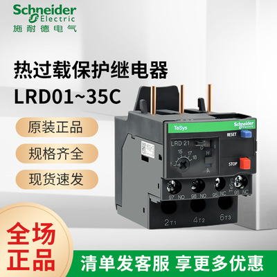 Schneider Thermal Relay LRD13 Термическая перегрузка реле LRD10C 12C 22C D35C