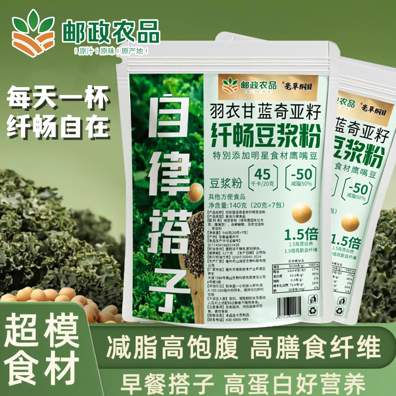 郵便農産物ケールチアシード純粋豆乳粉末青汁満腹栄養朝食自己規律食事代替粉末|undefined