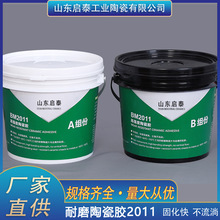 供應耐磨陶瓷膠粘劑BM2011 氧化鋁陶瓷片膠粘劑AB膠 配比1:1