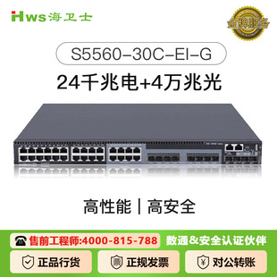 H3C Xinhua San S5560X-30C-Pwr-Ei 24-Port Gigabit 4-Port 10g Optical Network Switch Full Gigabit