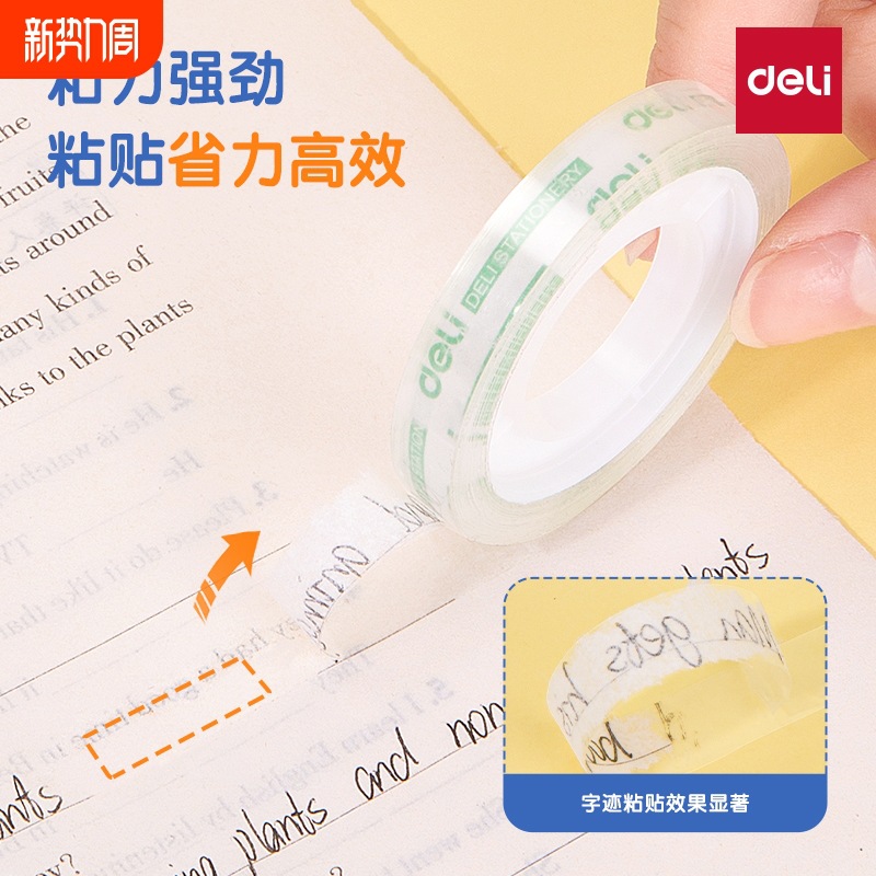 透明胶带学生用宽胶纸细窄高粘度切割器办公封口文具小号胶布错题