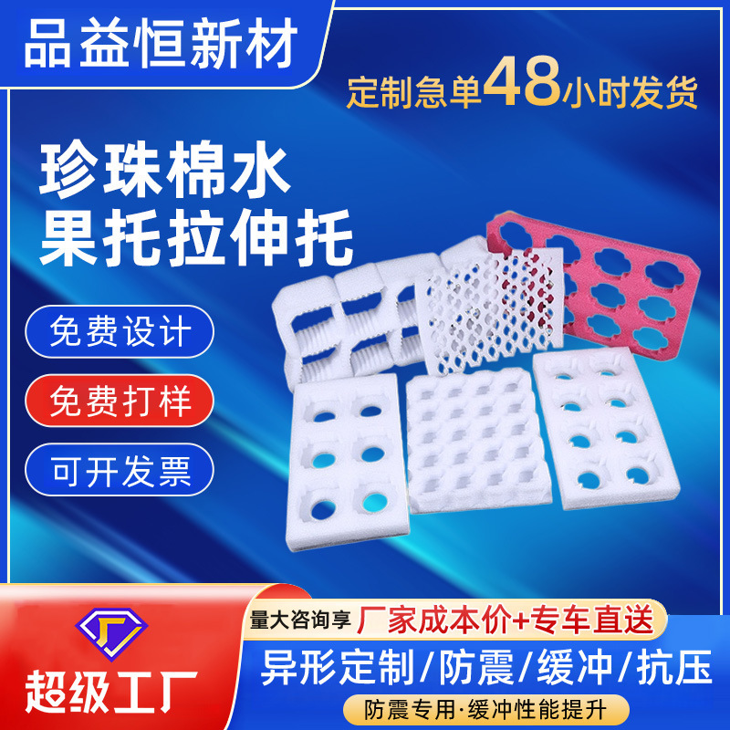 Loquat Pearl Cotton Packaging Box Epe Express Delivery Carton Fruit Box Gift Box Inner Tray Fruit Foam Cotton Net Liner