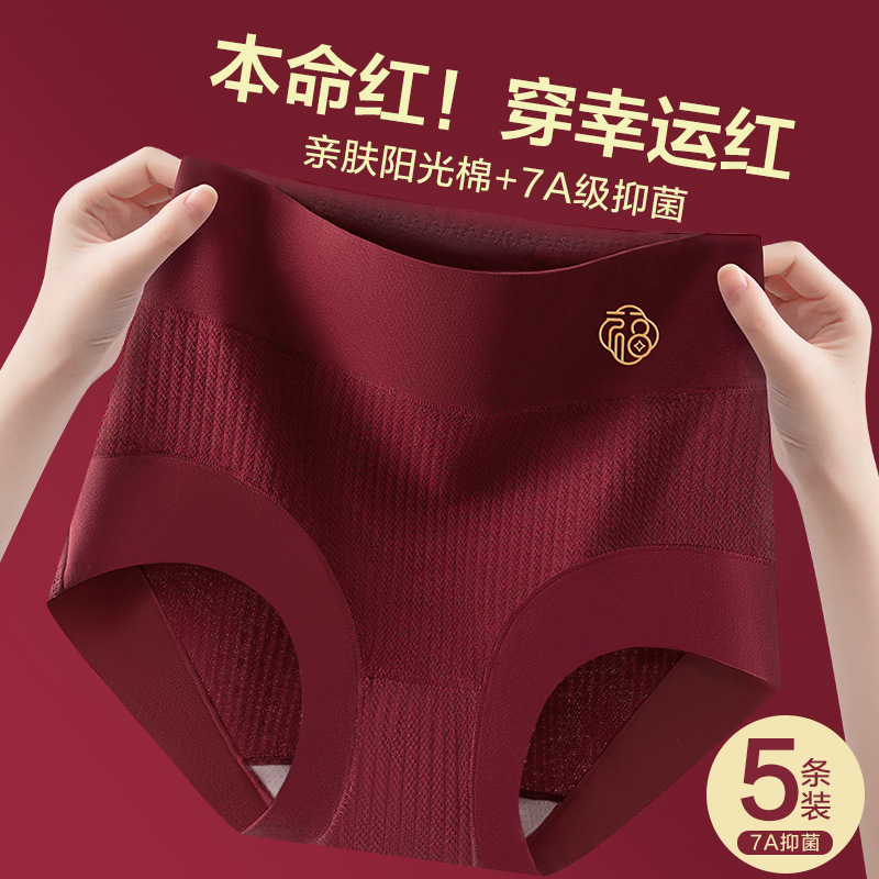 本命年大红色内裤女士纯棉高腰收腹提臀7A抗菌裆结婚喜庆三角裤头