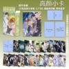 Imprisoned in the Everlasting Night, the second volume of Gaoyan photo cards, 55 pieces/box