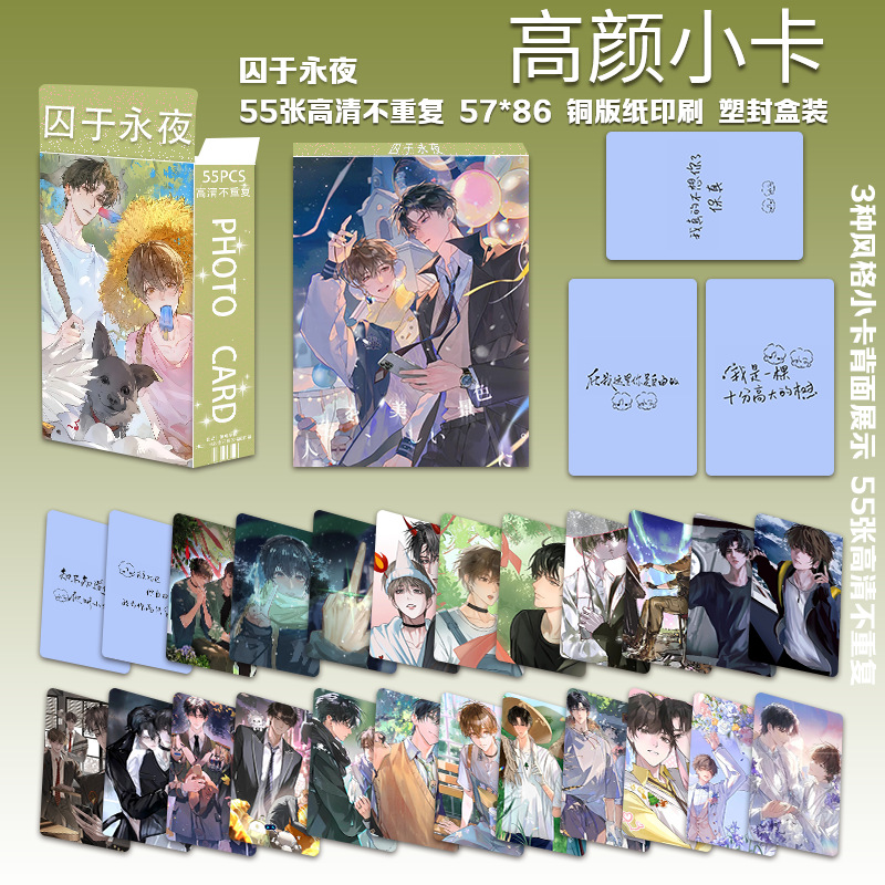 영원한 밤의 죄수, 두 번째 에디션 하이룩 포토카드 55장/박스