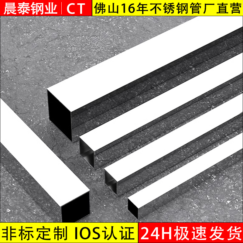 佛山厂家304不锈钢方管 镜面拉丝不锈钢焊管定制加工不锈钢矩形管