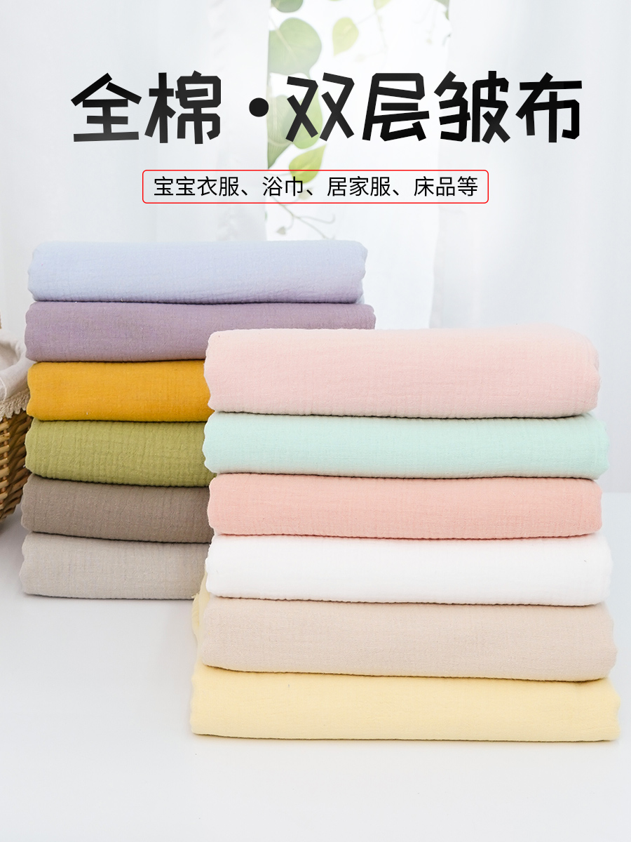 双层皱布纱布布料纯色纯棉吸水宝宝浴巾毛巾被子面料布头棉布