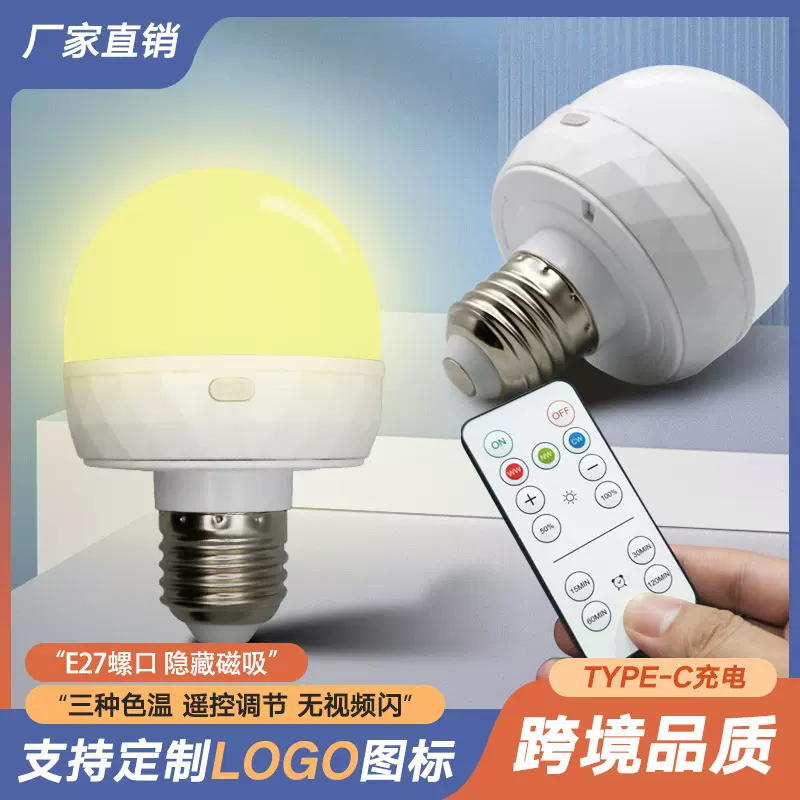 跨境Typec充电款七彩RGB灯泡LED氛围灯泡带遥控带有磁吸功能