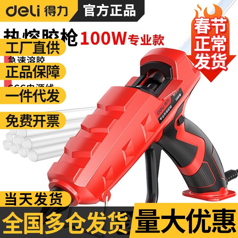 得力专业款热熔胶枪 工业级大功率电热胶枪家用手工棒棒批发