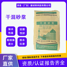 厂家直销干混抹面砂浆抗裂防潮建筑水泥砂浆基混干混砂浆批发
