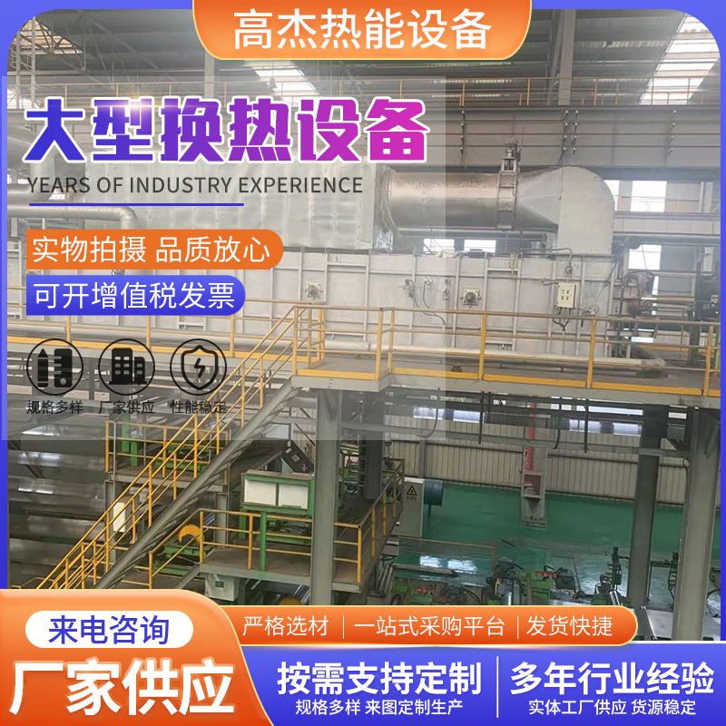 换热设备蒸汽换热设备余热回收换热器锅炉热回收器废气热回收换热