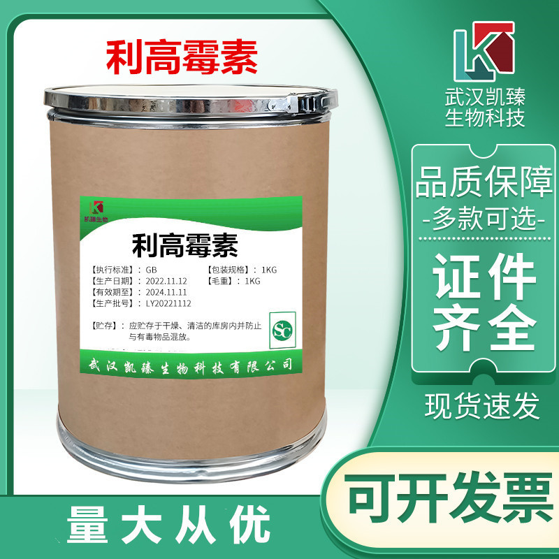 利高霉素水溶性粉高含量98%水产养殖 饲料添加剂 1kg/袋质量保障