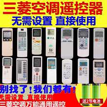 mitsubishi����յ�ң����1.5/3P���������յ�ͨ������