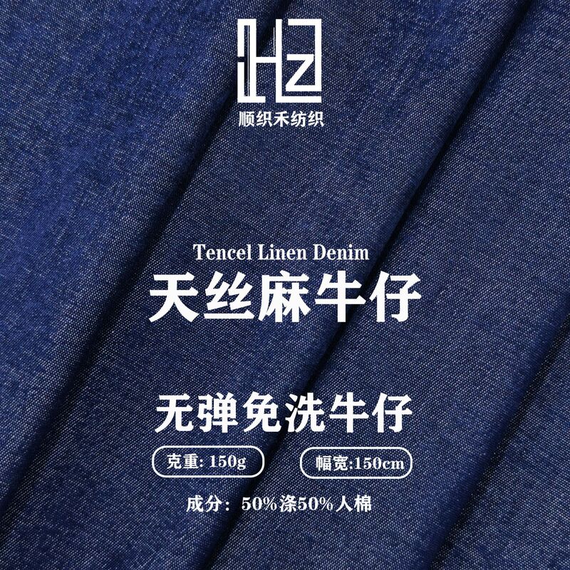 150g Tencel Linen Denim Lyocell Imitation Denim Non-Elastic No-Wash Water-Washed Rayon Drapey Jeans Hanfu Fabric