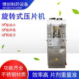 旋转式压片机不锈钢中药粉末奶片药片钙片糖果益生菌粉末压片机