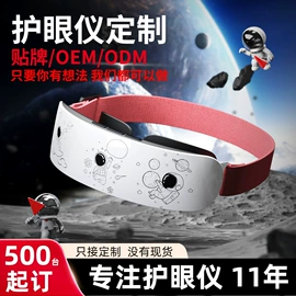 护眼仪;润眼仪;眼保健仪