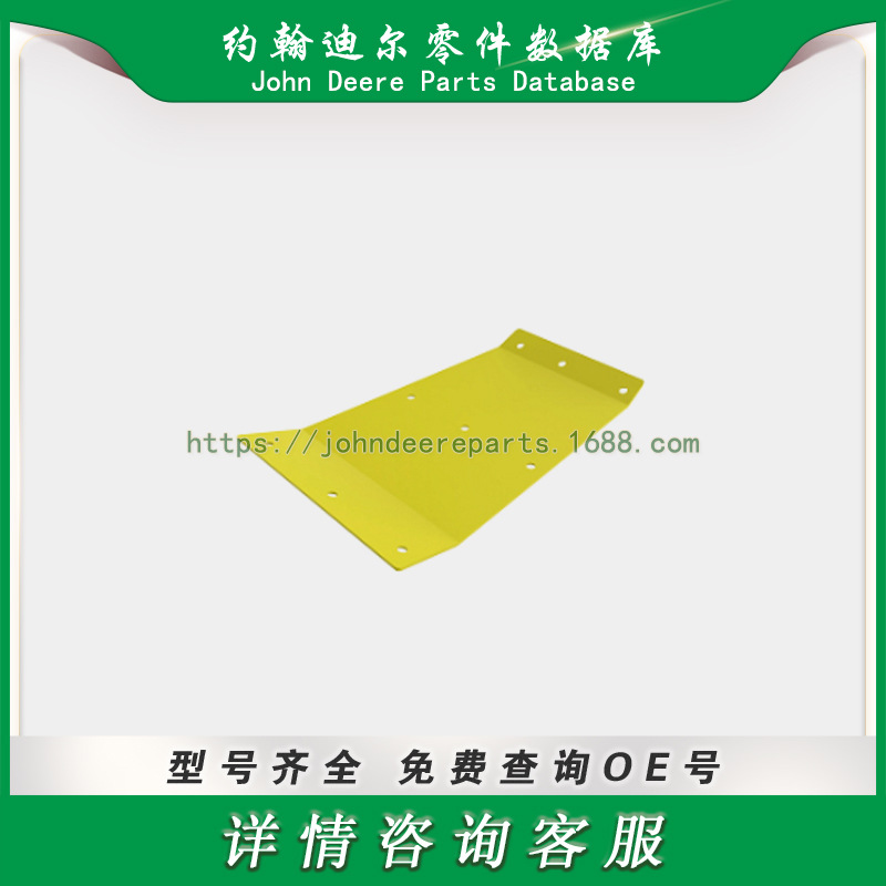 约翰迪尔 防滑板 Skid Plate H205344