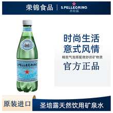 意大利原装进口 圣培露（S.Pellegrino）气泡水 充气天然矿泉水