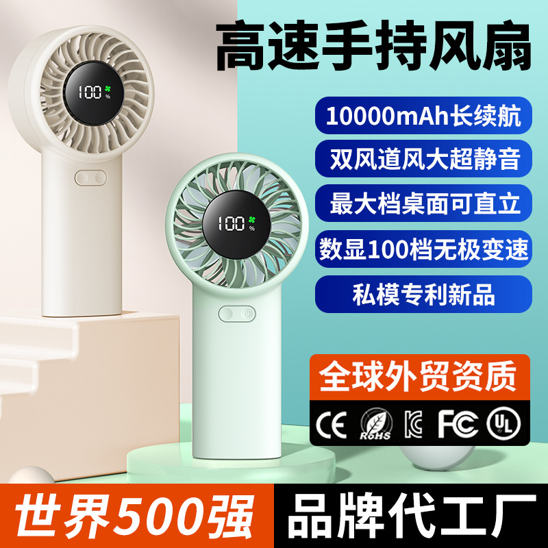 工厂新款手持小风扇高速数显usb充电便携式静音桌面迷你手持风扇