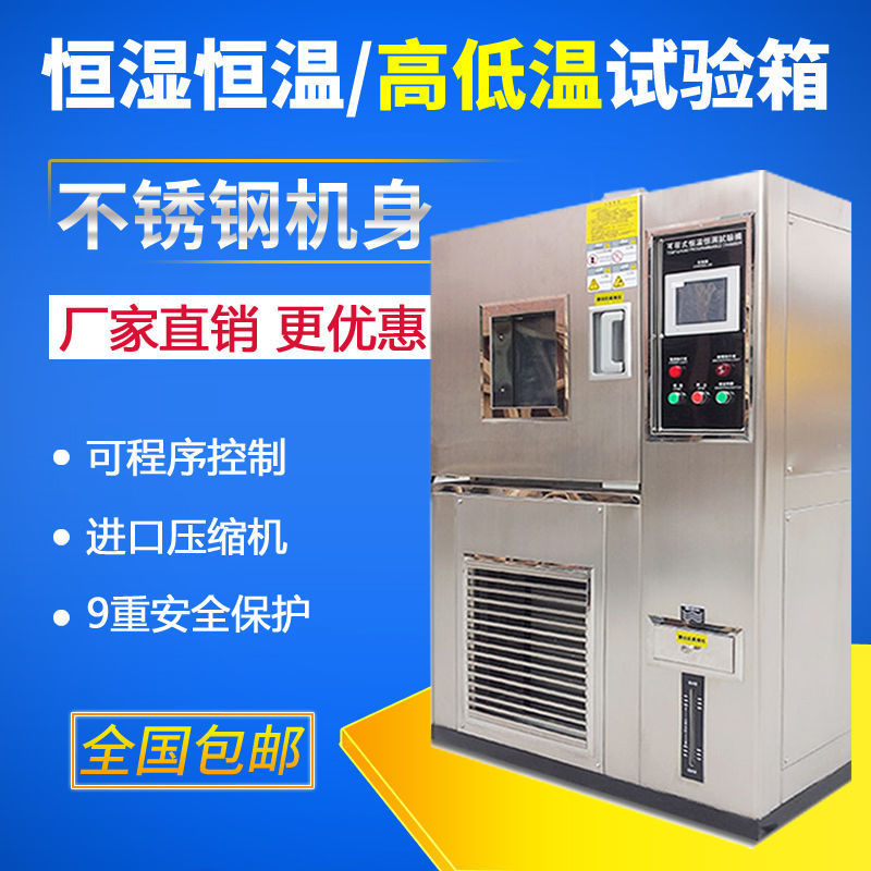 高低温试验箱冷热交变恒温恒湿试验箱冲击循环实验老化可程式潮泰