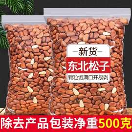 新货开口东北松子500g坚果松籽仁红松非特级特大孕妇零食批发