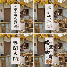 中国风围炉煮茶装饰布网红拍照打卡背景氛围布置户外营地招牌墙布