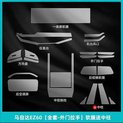 25 Mazda Ez60 Interior Protective: Car interior film - mazda-ez60-full-set-outer-door-handle-soft-film-comes-with-center-pillar