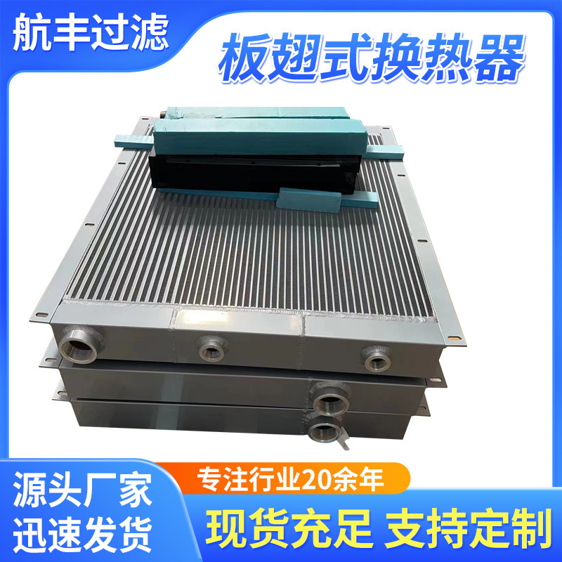 Industrial Hot and Cold Exchange Equipment, Detachable Plate-Fin Heat Exchanger, Copper Compressor Radiator, High-Power Heat Dissipation