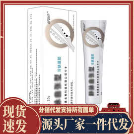 厂家批发APDMP曲张型冷肤凝胶20g代发