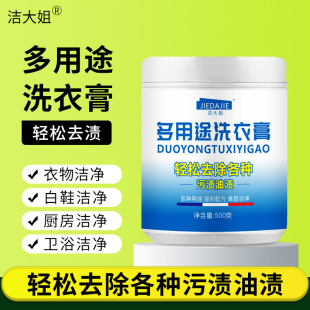 Multi-functional laundry cream factory master a generation of multi-functional laundry cream to remove stains, grease, fruit stains clean