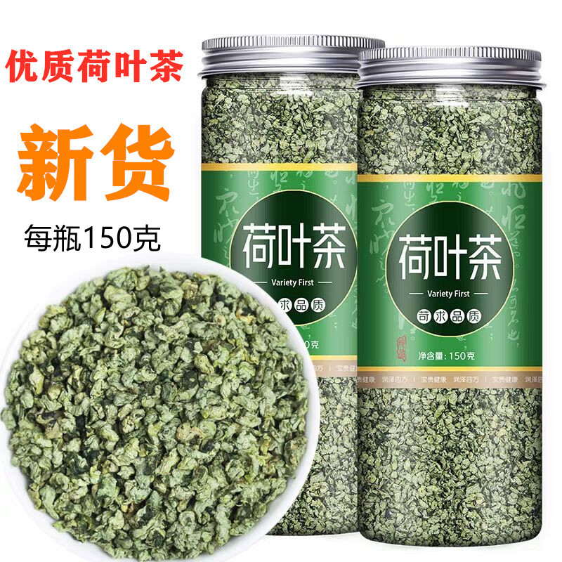 微山湖荷叶茶泡水干何叶茶粒花草茶瓶装150克100克-500克藕叶茶