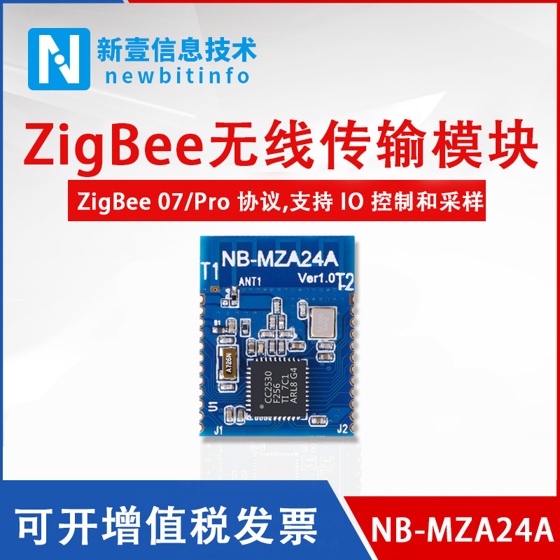 ZigBee无线NB-MZA24A串口BLE模块2.4电子开关3.0控制模块方案开发|ru