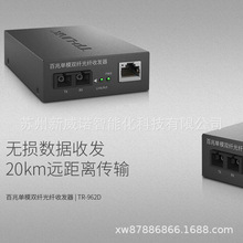 TP-LINK TR-962D 10/100M SC单模光纤收发器 2SC+1FE