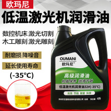 低温-35度激光机专用润滑油32号46#机床导轨切割机68号精密润滑油