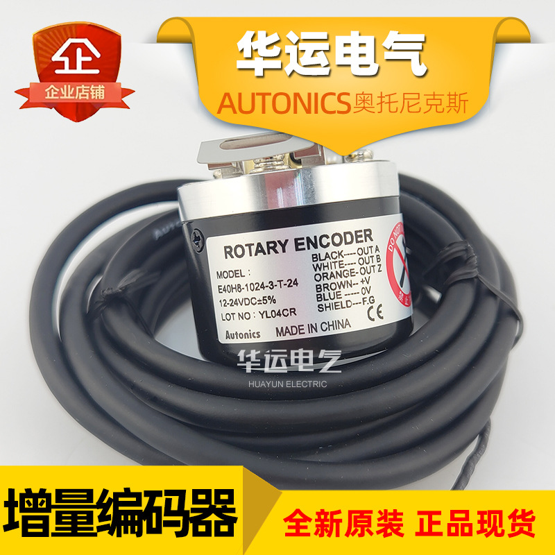 原装正品 E40H8-1024-3-T-24 奥托尼克斯编码器 AUTONICS 增量型