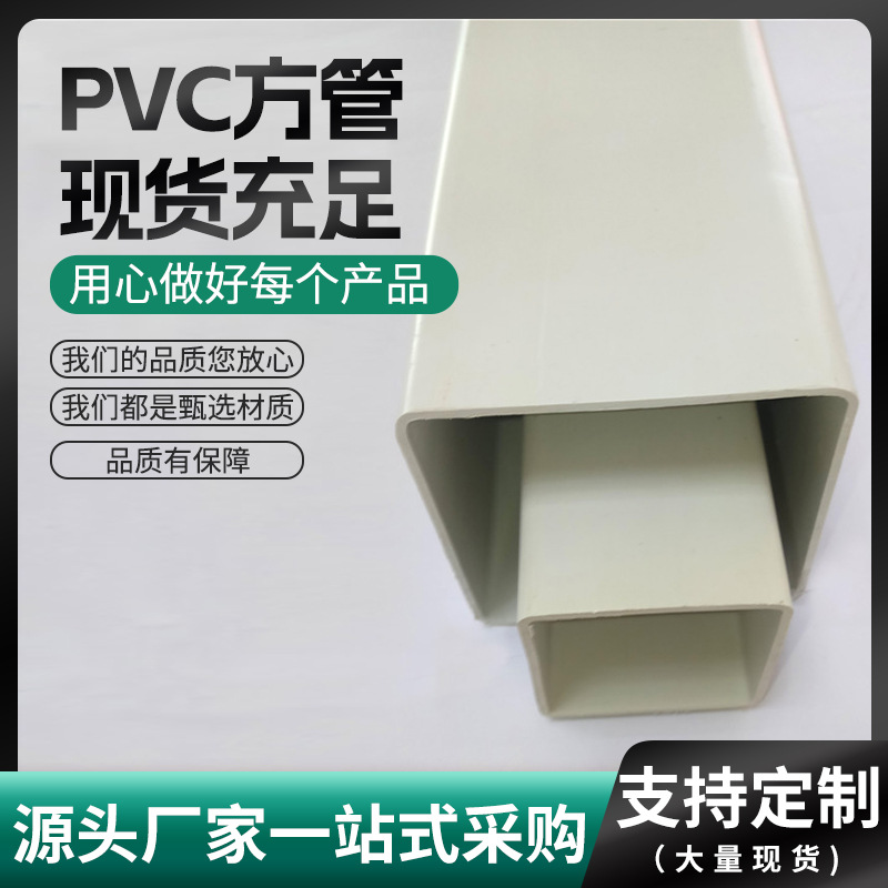 厂家批发PVC方管型材种植排水长方形管材通风穿线白色通信塑料