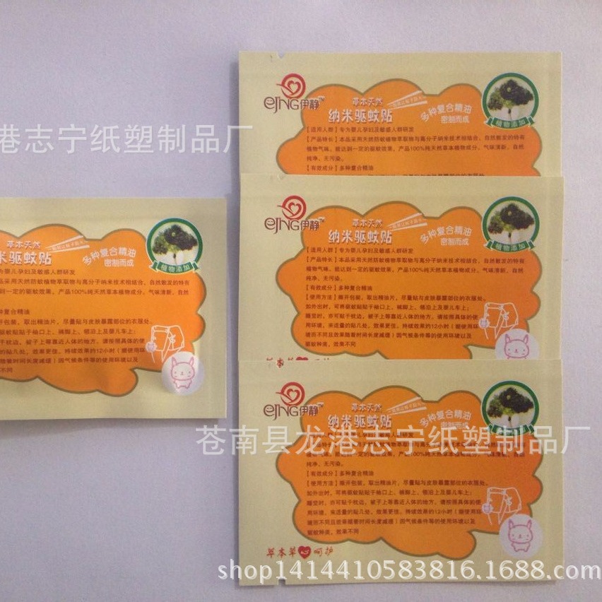 驱蚊手环 环保纸袋 纸铝材质 定 图案 工厂 铝塑包装袋 盒中袋