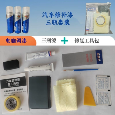 Car Repair Paint Three-Bottle Set Sheet Metal Spray Repair
