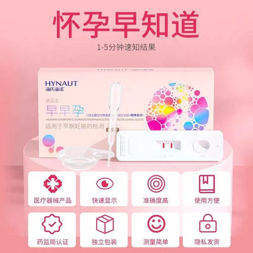 Haishi Hainuo Early Pregnancy Strip Pen Card Type Pregnancy Test Stick Rapid Pregnancy Test Detection Human Chorionic Gonadotropin