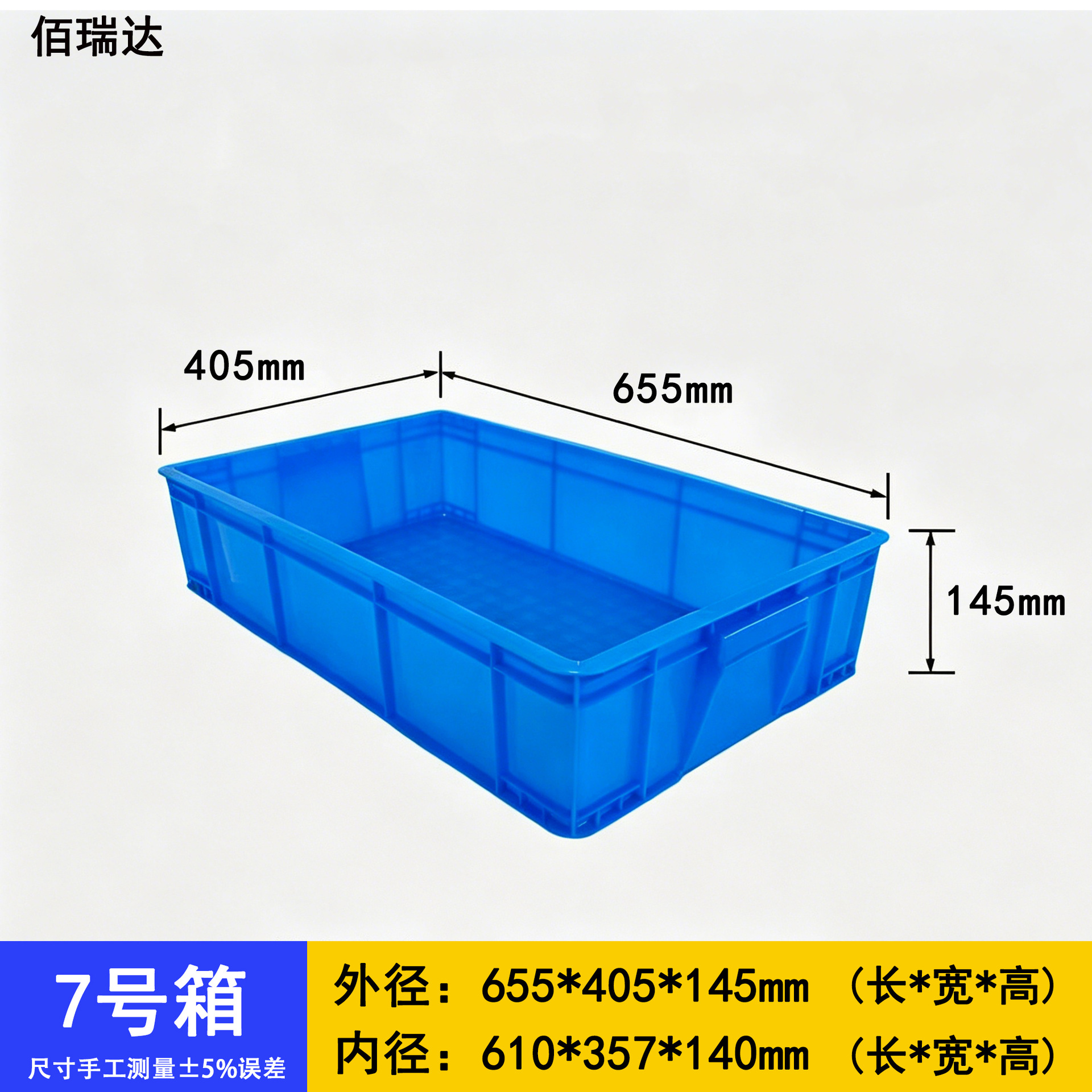 7# 상자 660*405*140mm  파란색 [커버 없음]